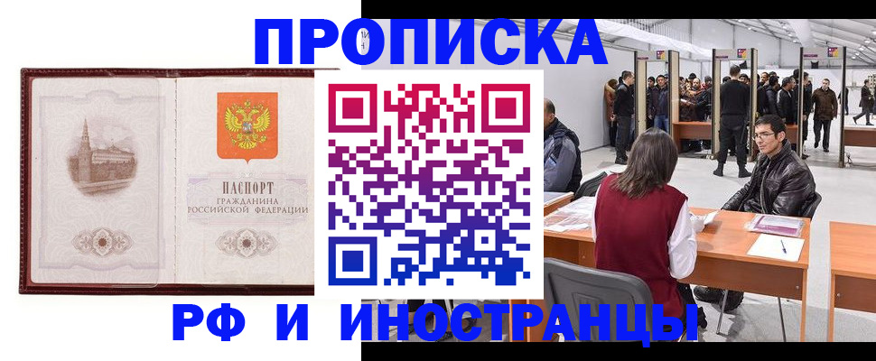 временная регистрация в Калининграде