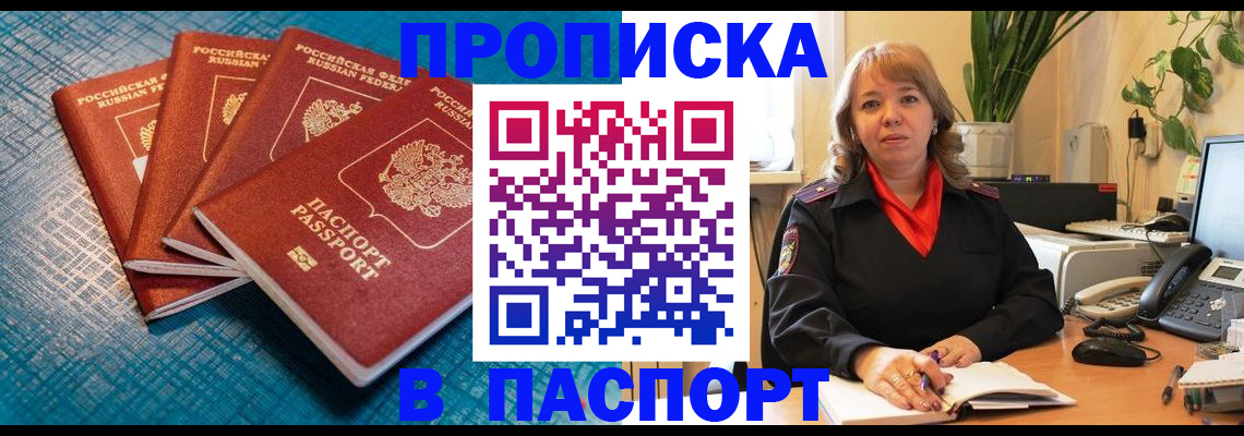 прописка законно в Калининграде