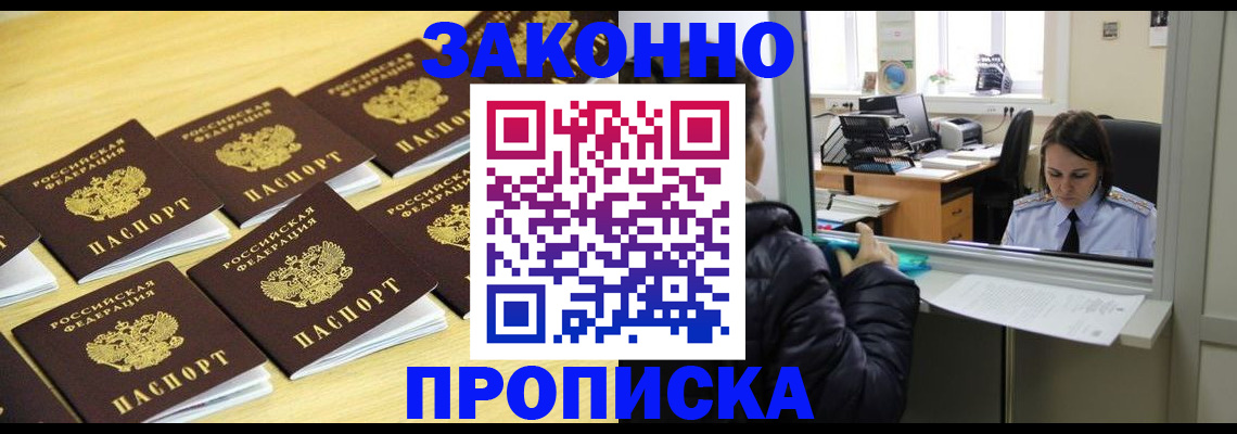 прописка поиск в Калининграде